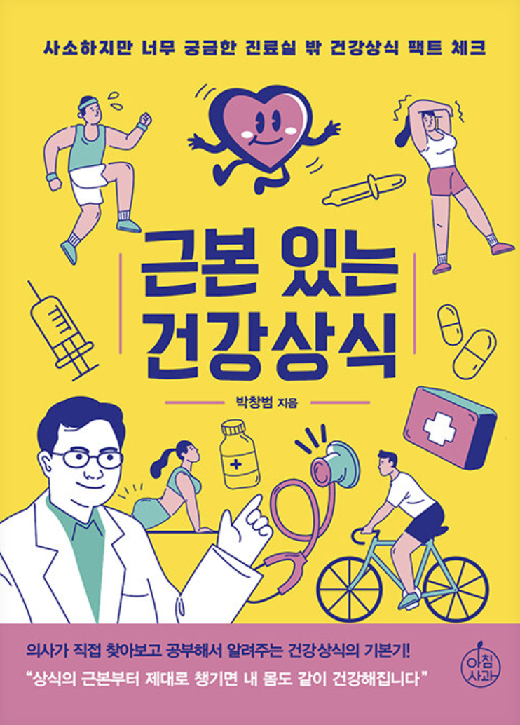 근본있는 건강상식