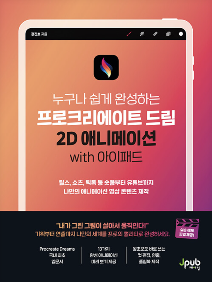 프로크리에이트 드림