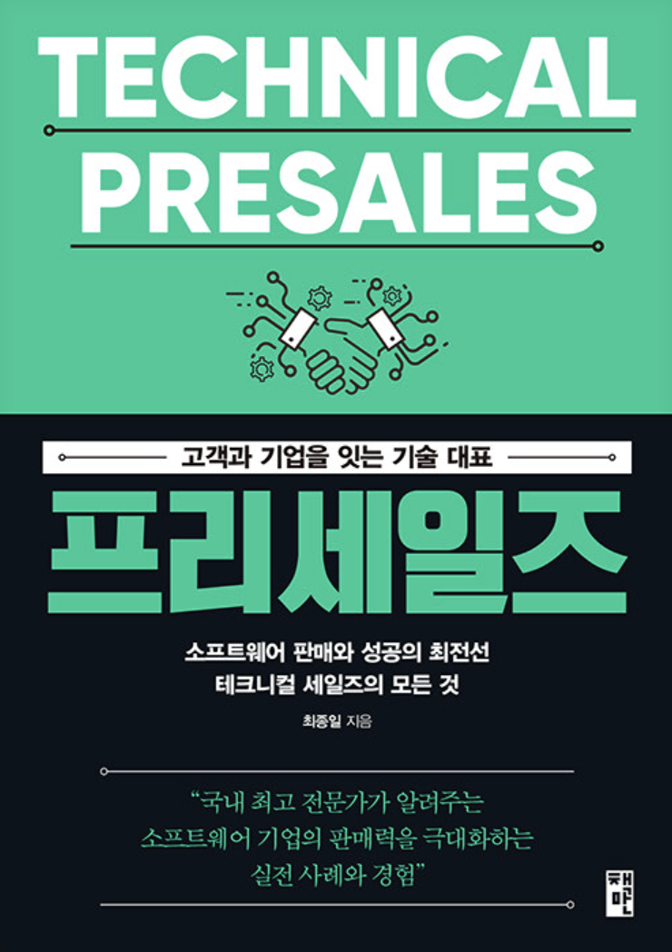 프리세일즈