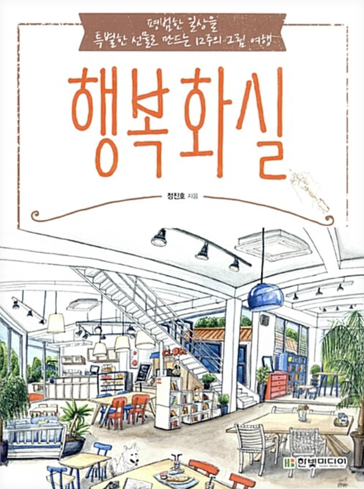 행복화실