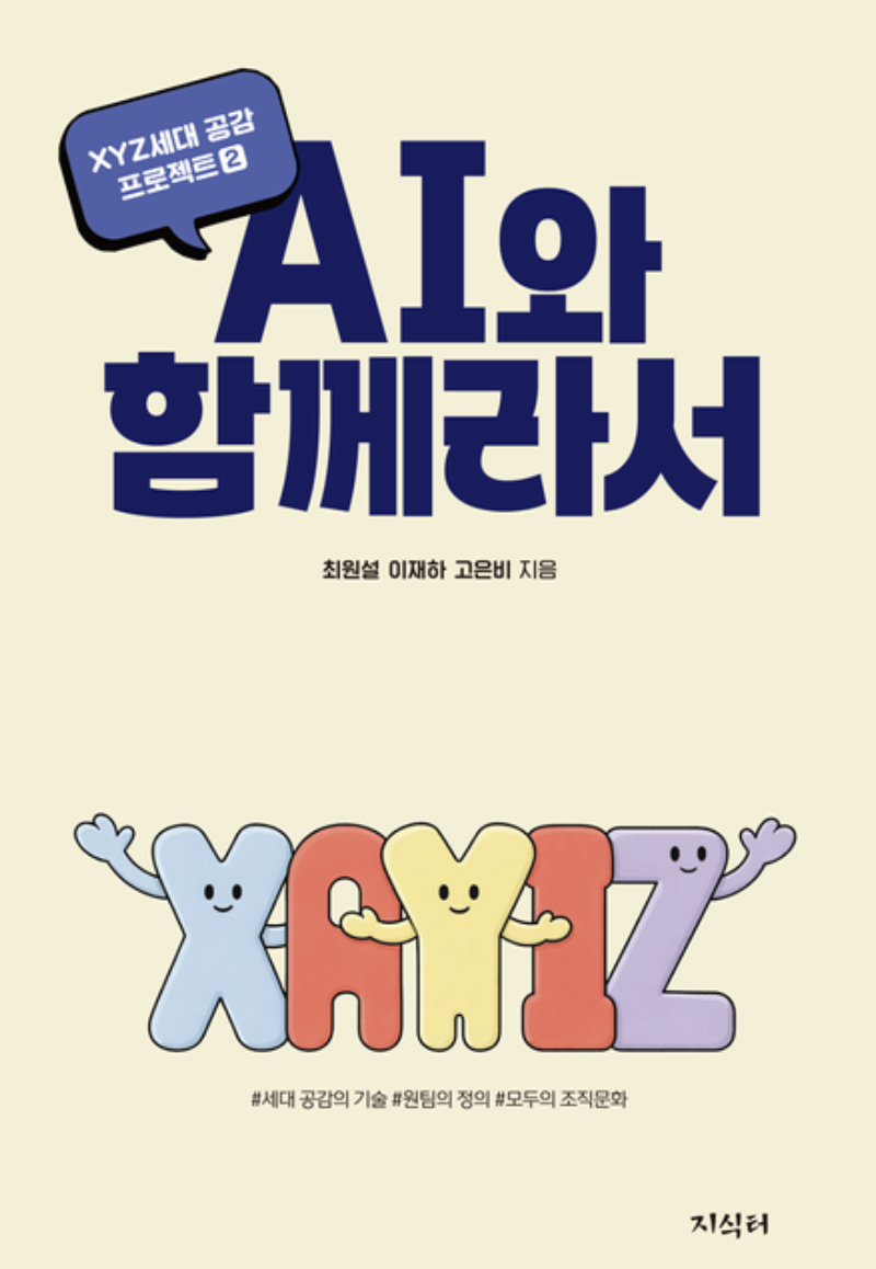 AI와 함께라서