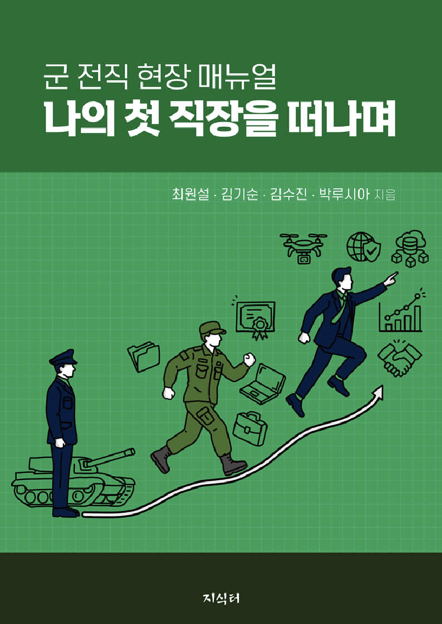 나의 첫 직장을 떠나며