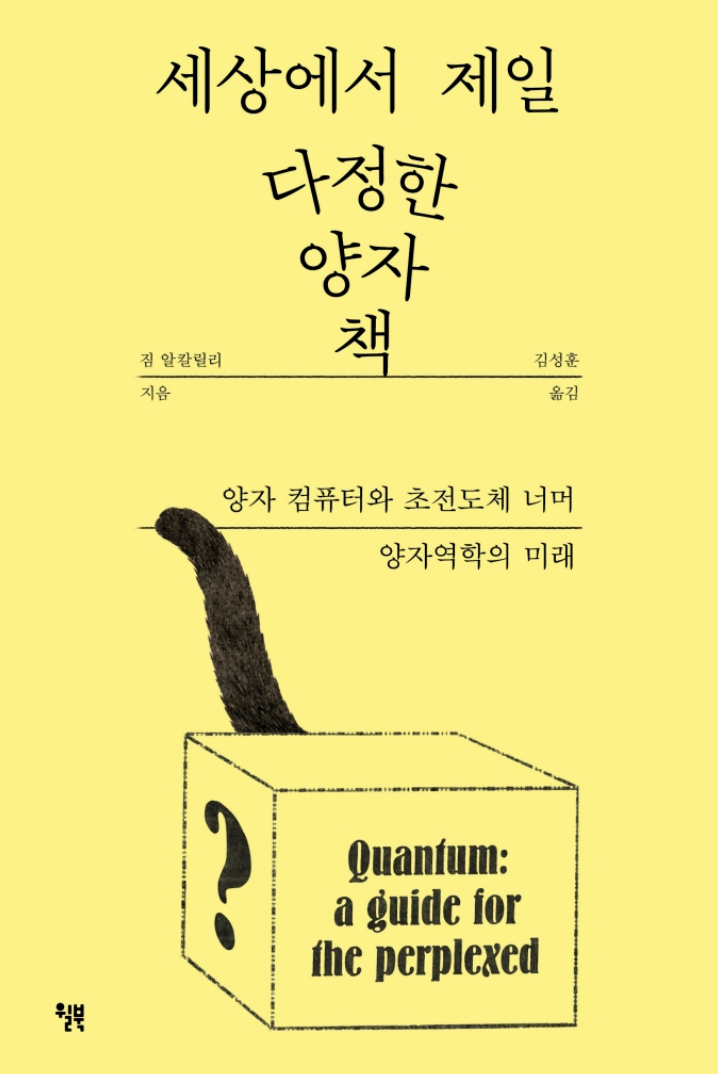 세상에서 제일 다정한 양자 책
